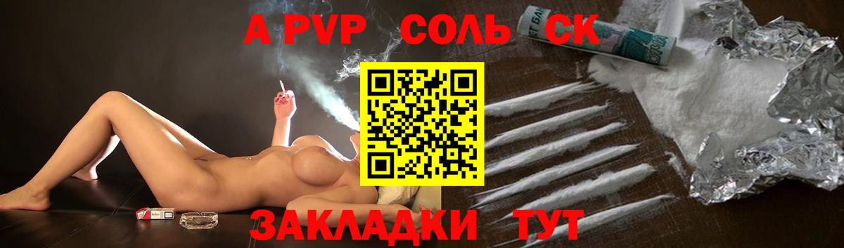 А ПВП Соль  А ПВП крисы CK  Люберцы  Alfa_PVP  Вход с VPN 