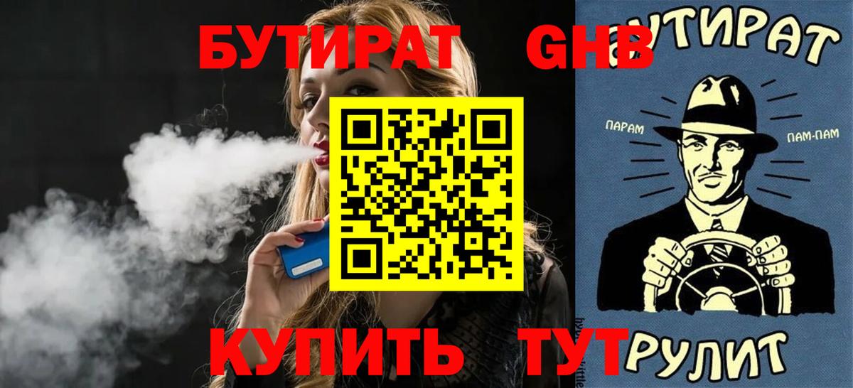 Бутират буратино Люберцы