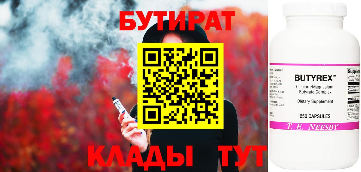 БУТИРАТ BDO 33%  Вход с VPN  Бутират  Люберцы 