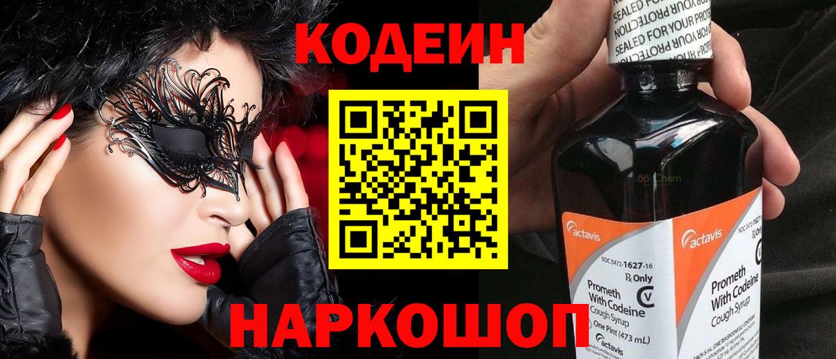 Codein Purple Drank Люберцы