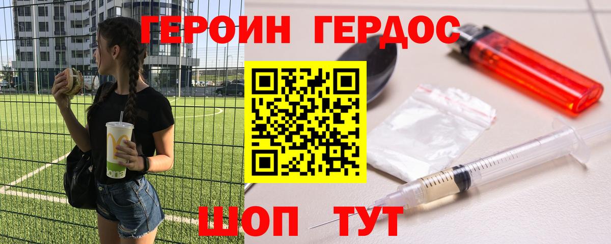 ГЕРОИН гречка Люберцы