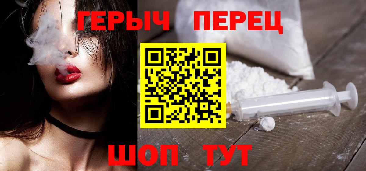 ГЕРОИН Heroin  Вход с VPN  Люберцы 