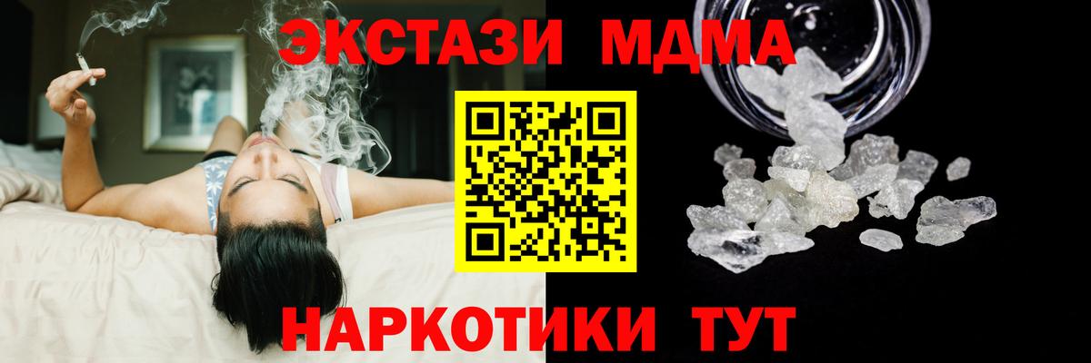 Люберцы  МДМА Molly  МДМА crystal  Вход с VPN 