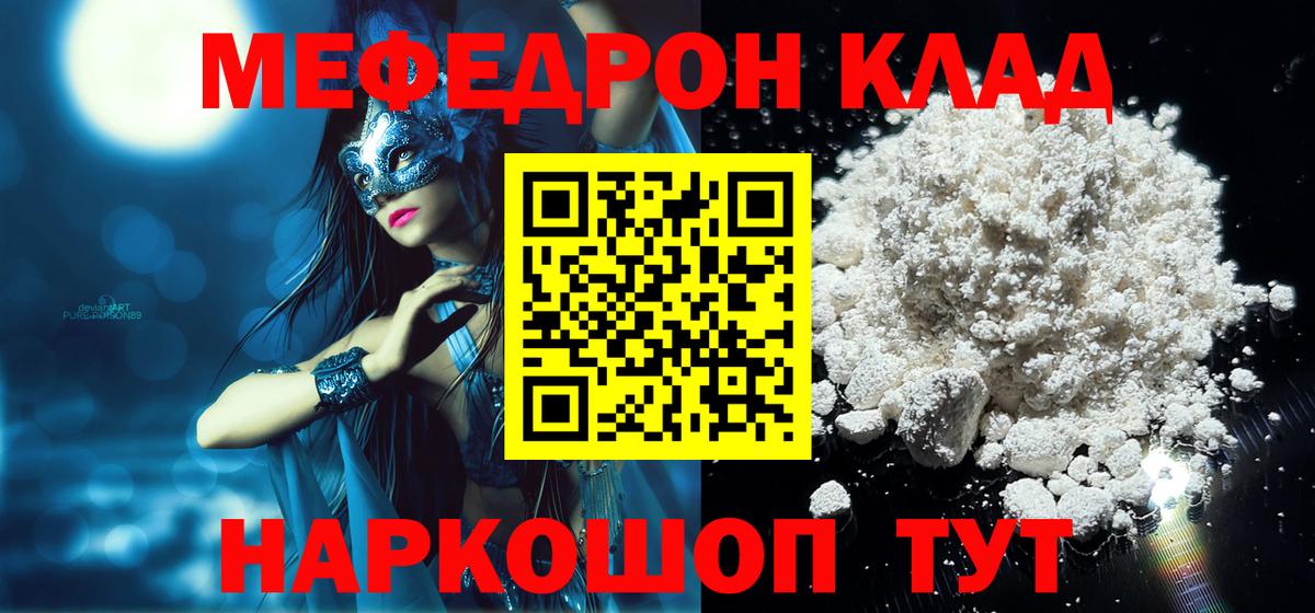цена   Мефедрон VHQ  Вход с VPN  Мефедрон  МЯУ-МЯУ mephedrone  Люберцы 